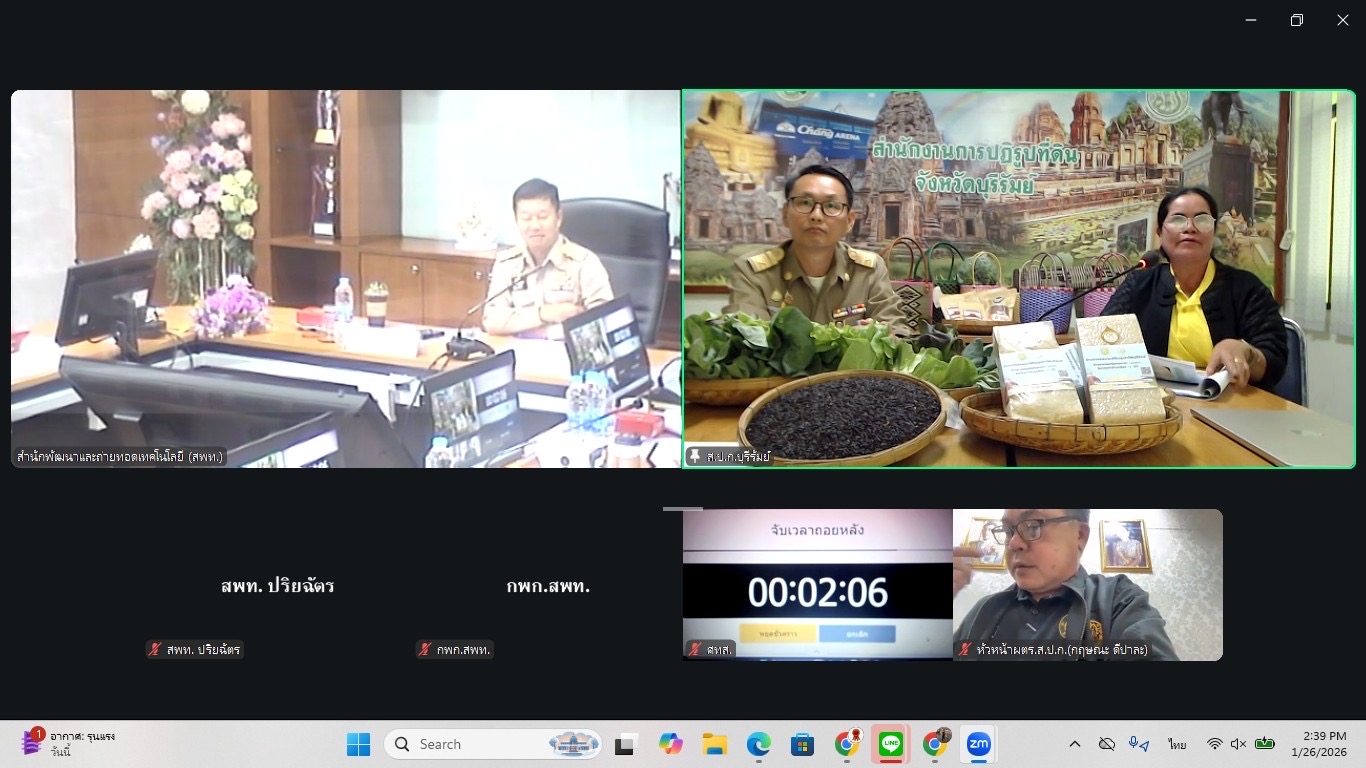 title - ประชุมคณะกรรมการตัดสินอาสาสมัครปฏิรูปที่ดินเพื่อเกษตรกรรม (อสปก.) ดีเด่น ขอสำนักงานการปฏิรูปที่ดินเพื่อเกษตรกรรม ประจำปี พ.ศ. 2568 